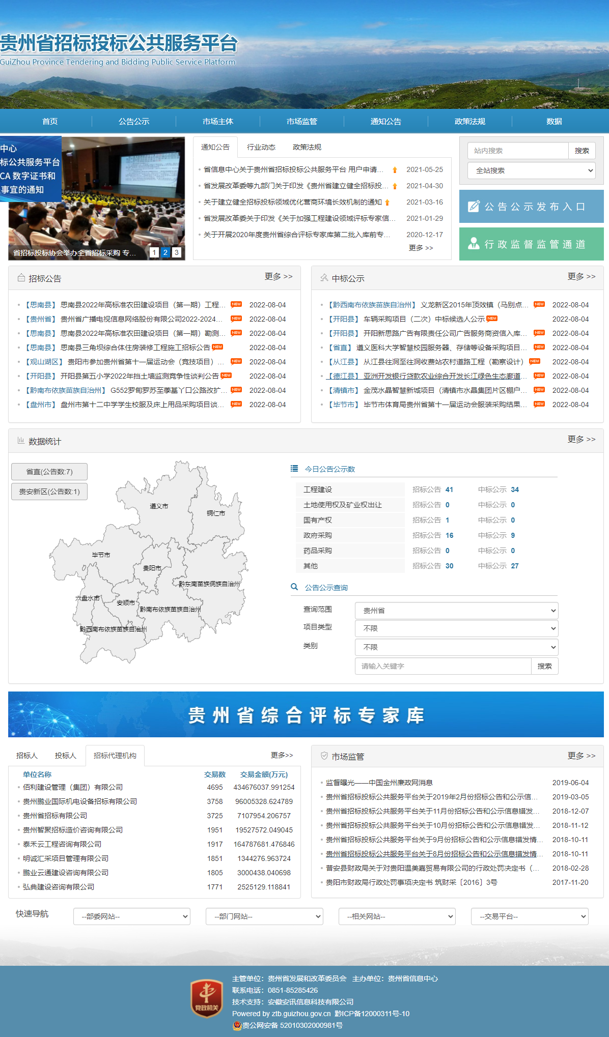 贵州省招标投标公共服务平台