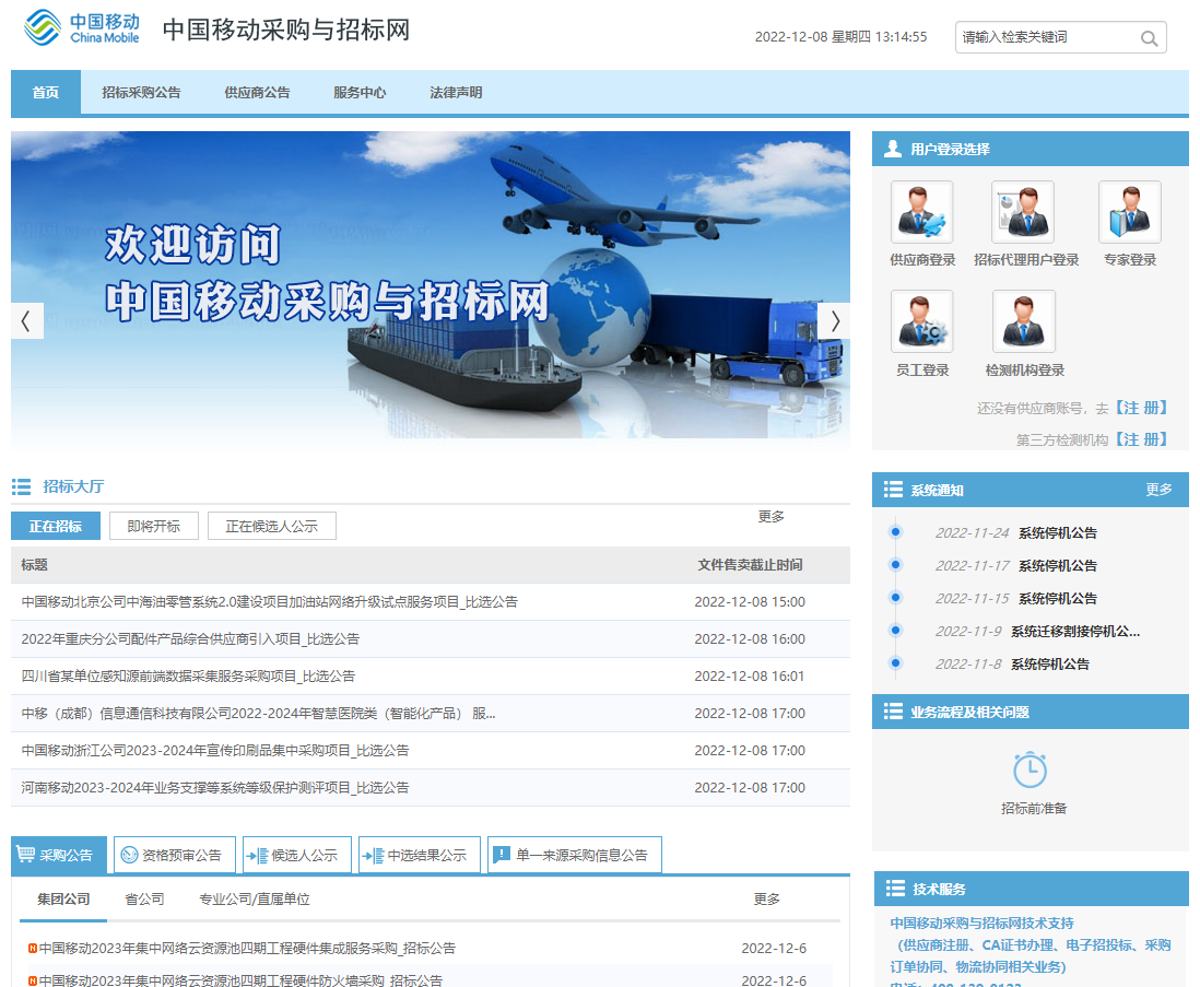 中国移动采购与招标网