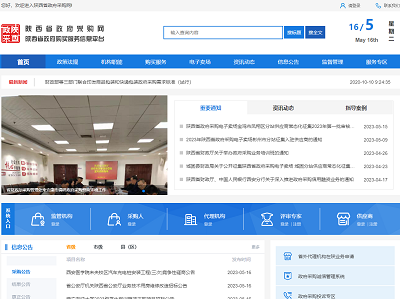 陕西省政府采购网（陕西省政府购买服务信息平台）