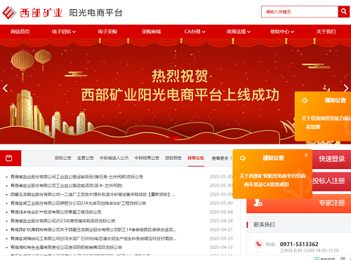 西部矿业阳光电商平台