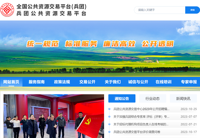 兵团公共资源交易平台