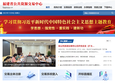 福建省公共资源交易网