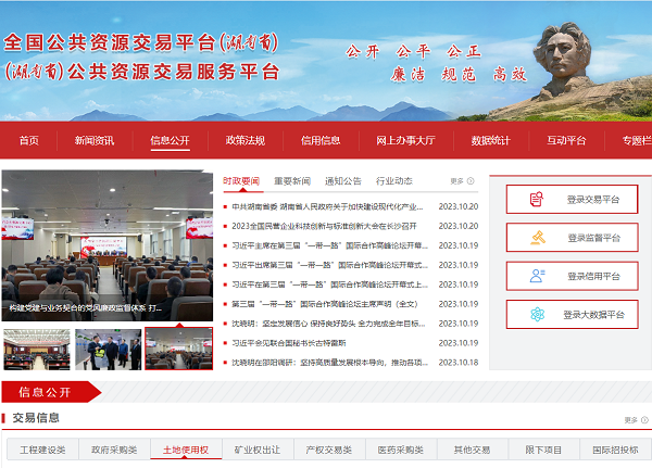 湖南省公共资源交易服务平台